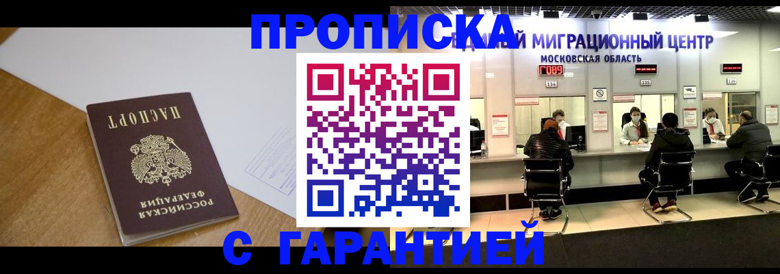 временная регистрация для всех в Кудрово