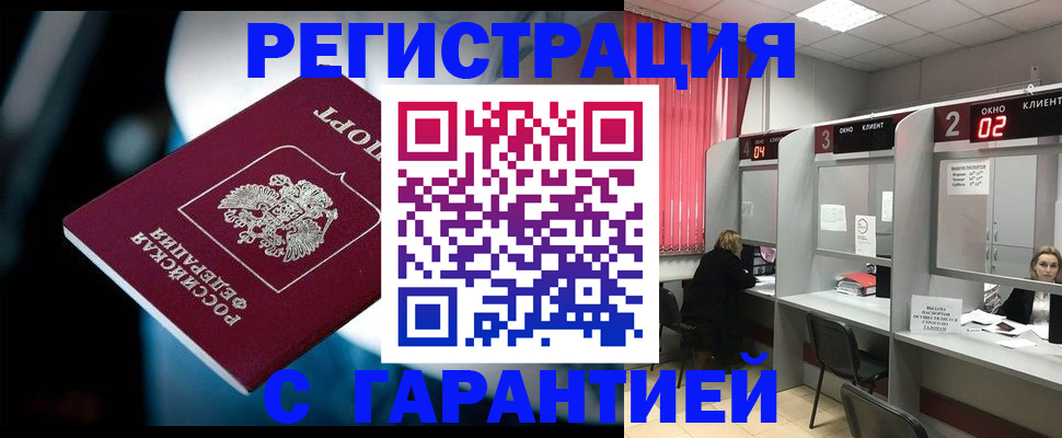 купить прописку в Кудрово