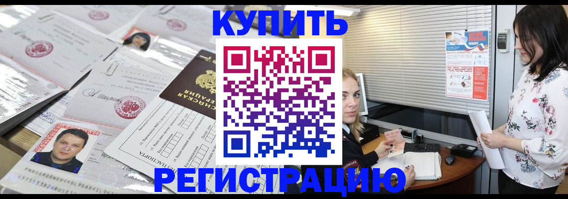 временная регистрация адрес в Кудрово