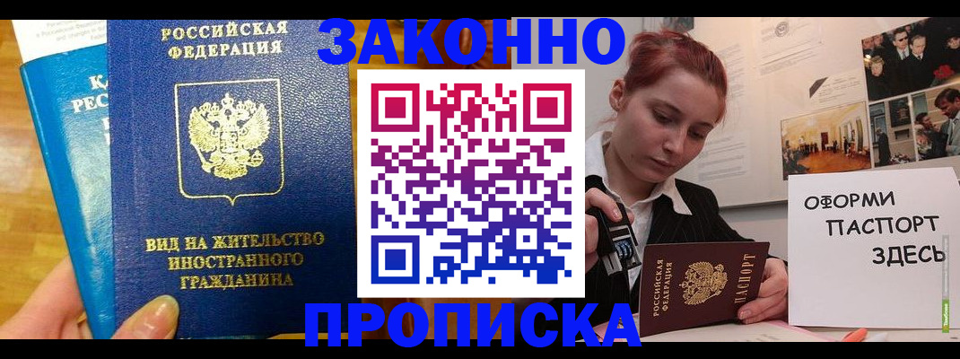 прописка штамп в Кудрово